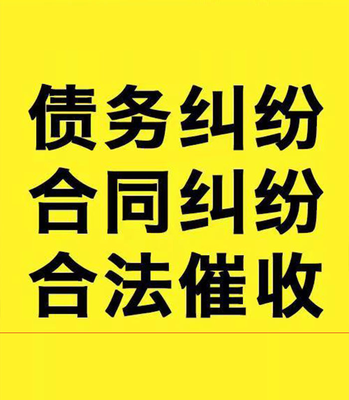 松江专业要账公司